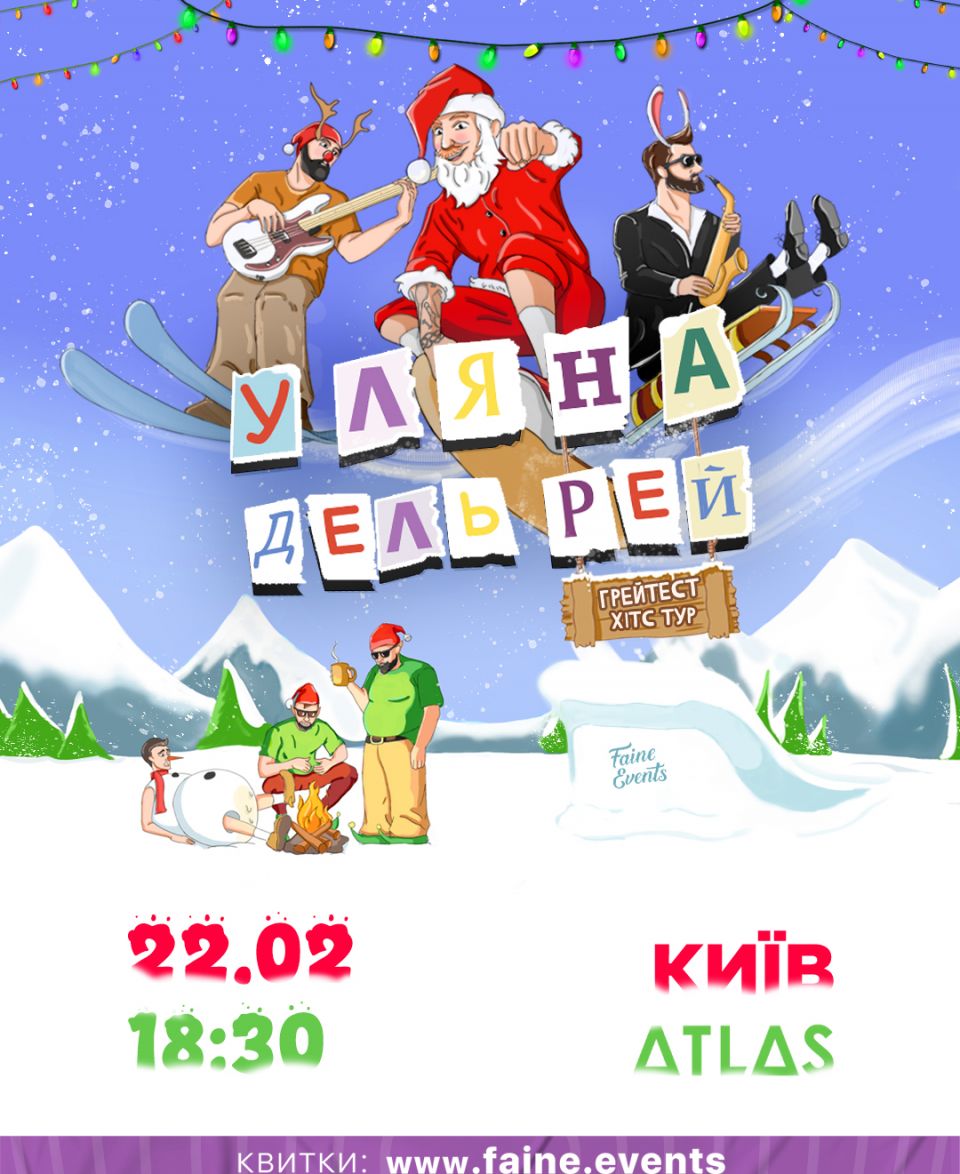 Уляна Дель Рей | 22.02