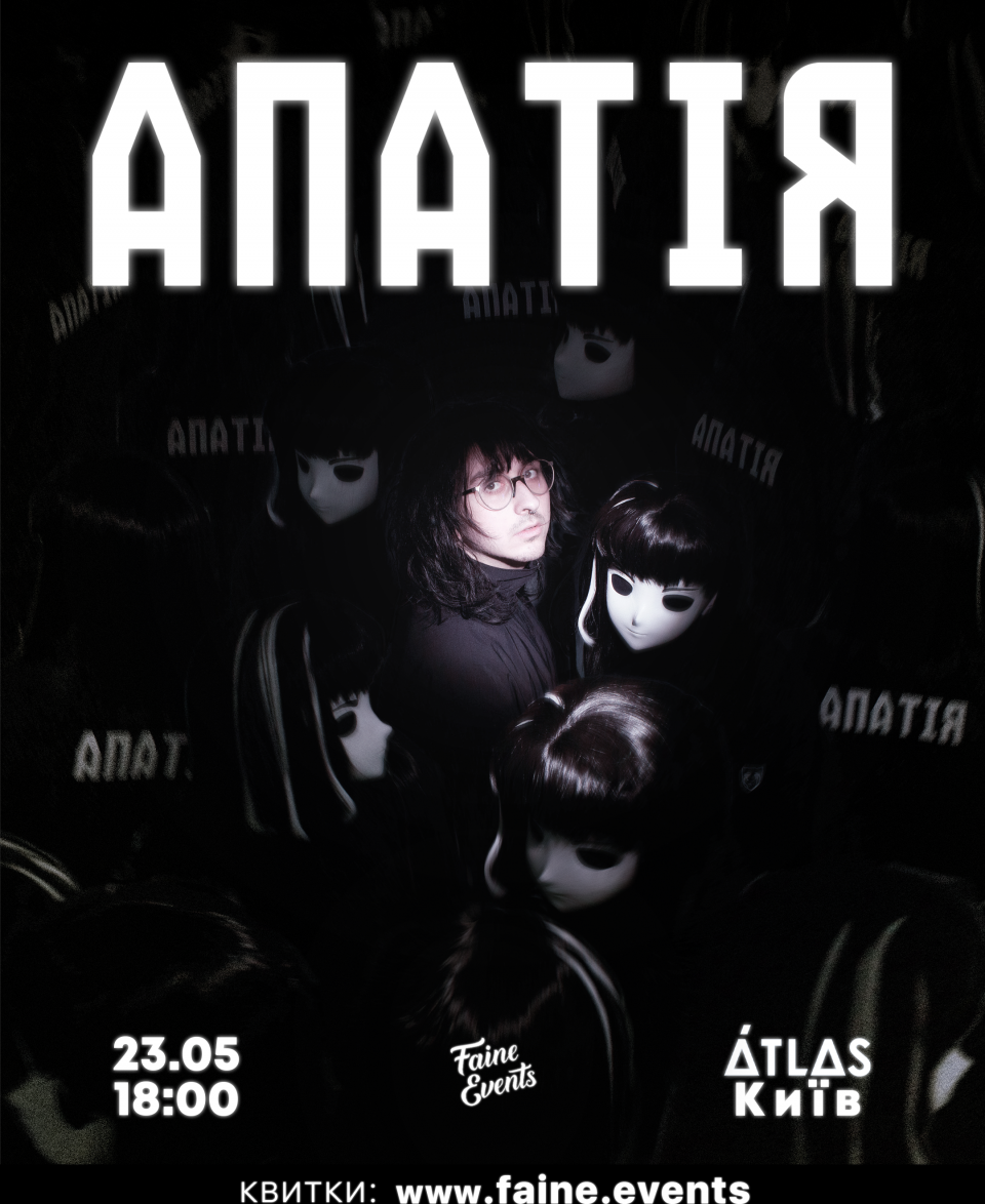 Апатія | 23.05